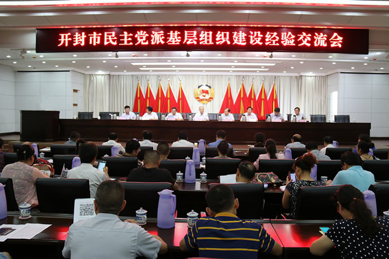 开封市民主党派基层组织建设经验交流会尚林代表发言